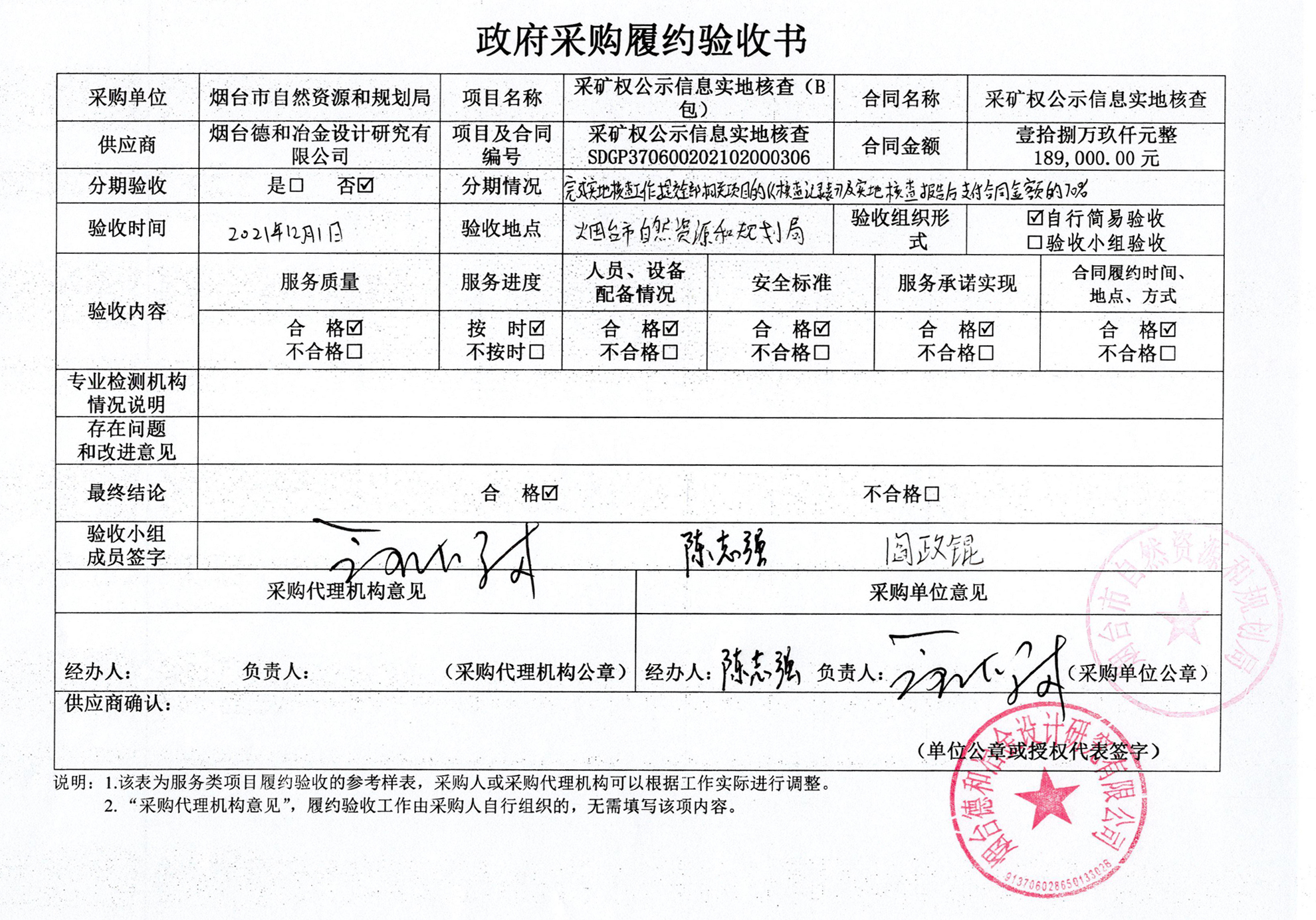 德和政府采购履约验收书.jpg